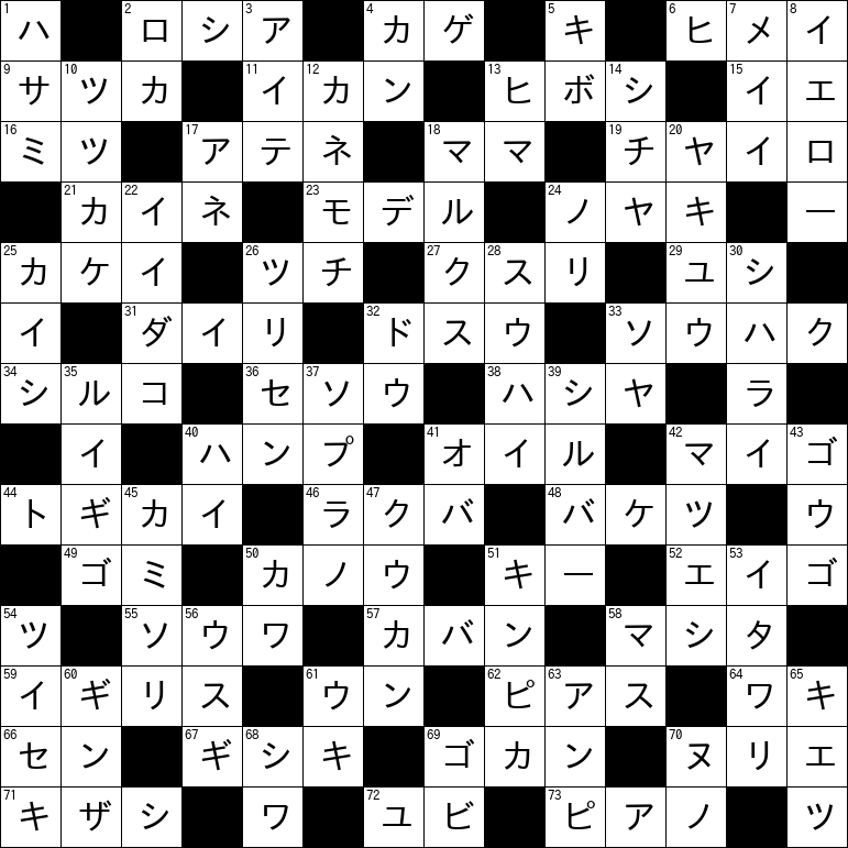 クロスワード