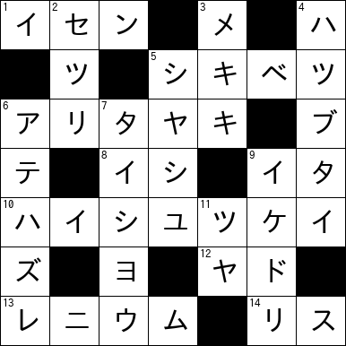 クロスワード