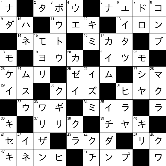 クロスワード