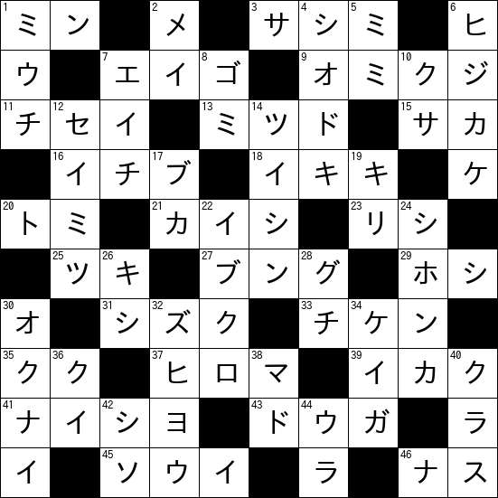 クロスワード