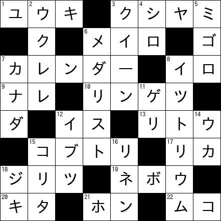 クロスワード