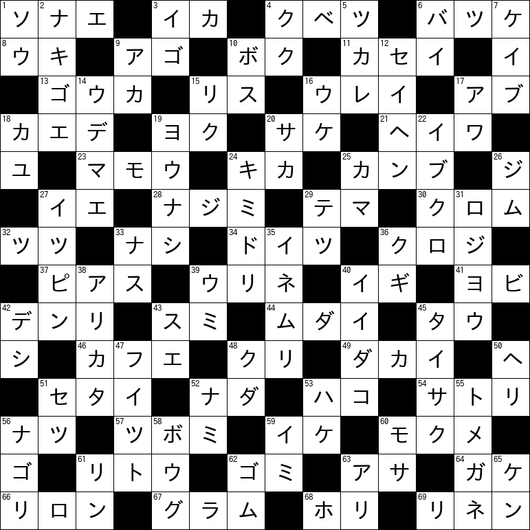 クロスワード