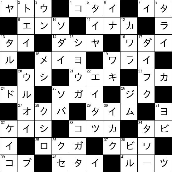 クロスワード