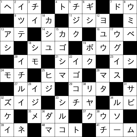 クロスワード