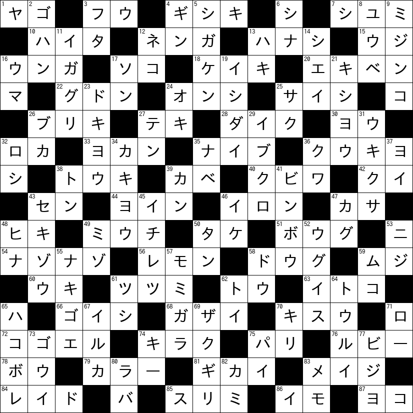 クロスワード