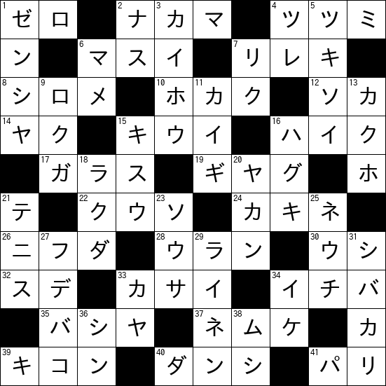 クロスワード