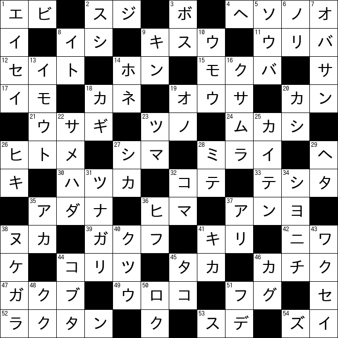 クロスワード