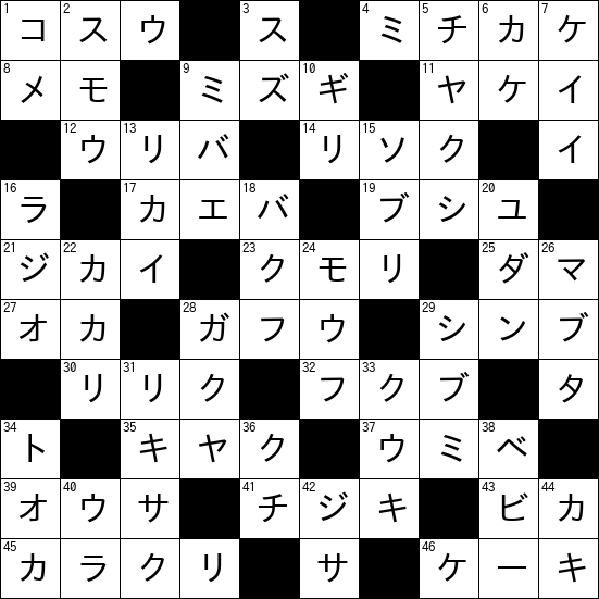 クロスワード