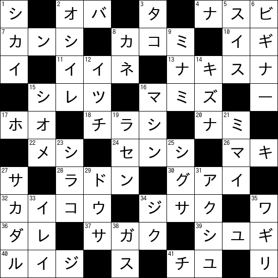 クロスワード