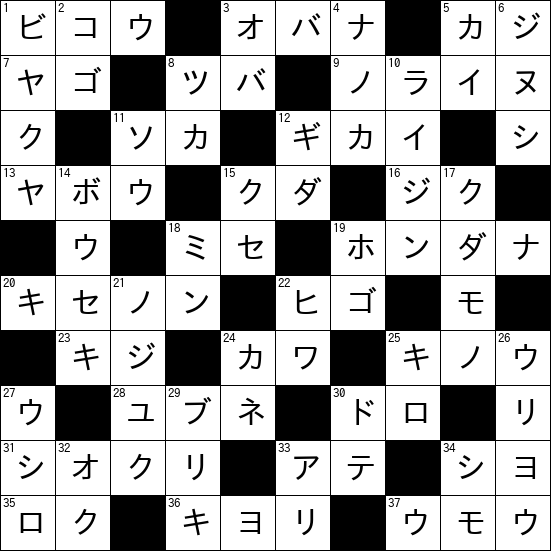 クロスワード