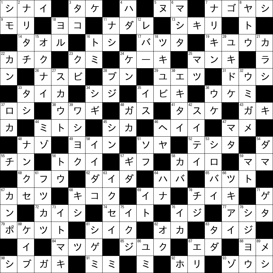 クロスワード