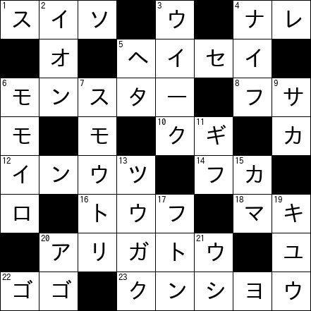 クロスワード