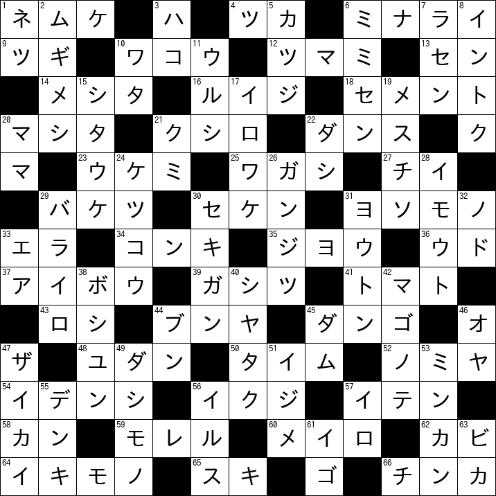 クロスワード