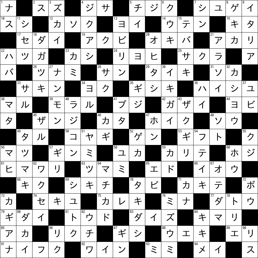 クロスワード