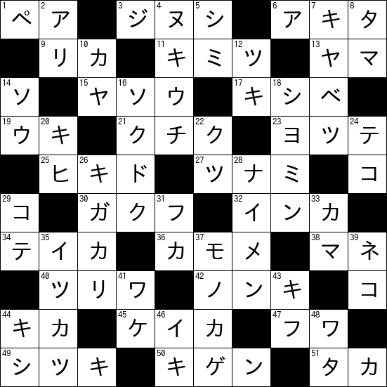 クロスワード