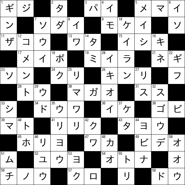 クロスワード