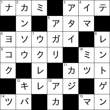 クロスワード