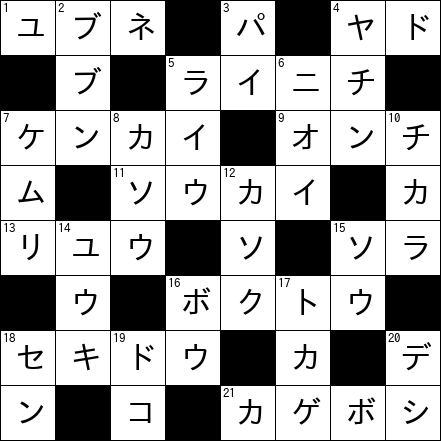 クロスワード