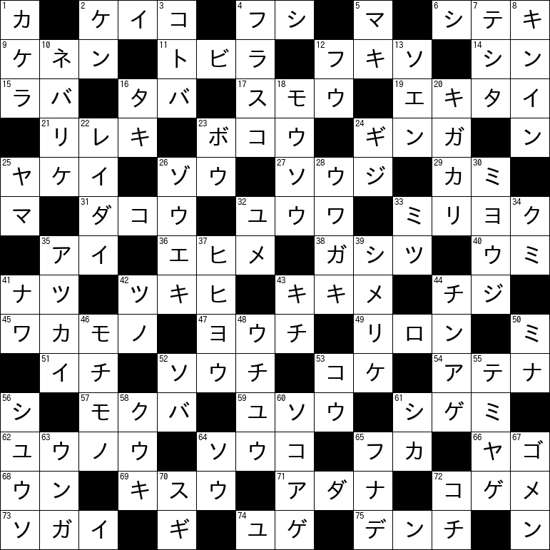 クロスワード