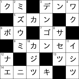クロスワード