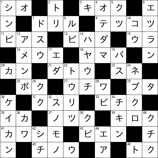 クロスワード