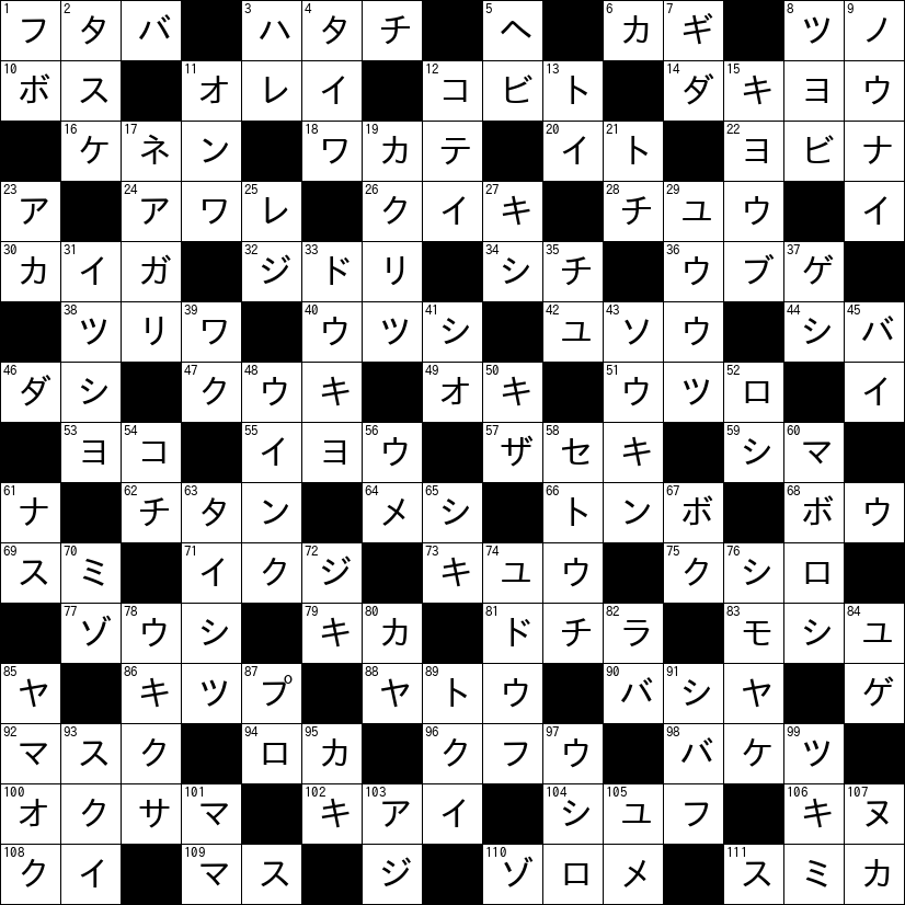 クロスワード