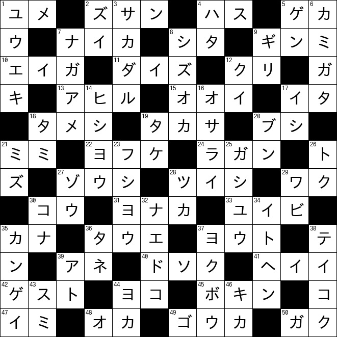クロスワード