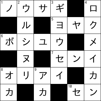 クロスワード