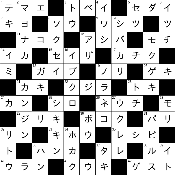 クロスワード