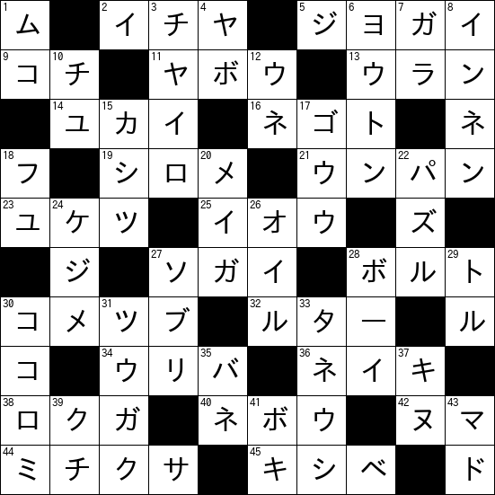 クロスワード
