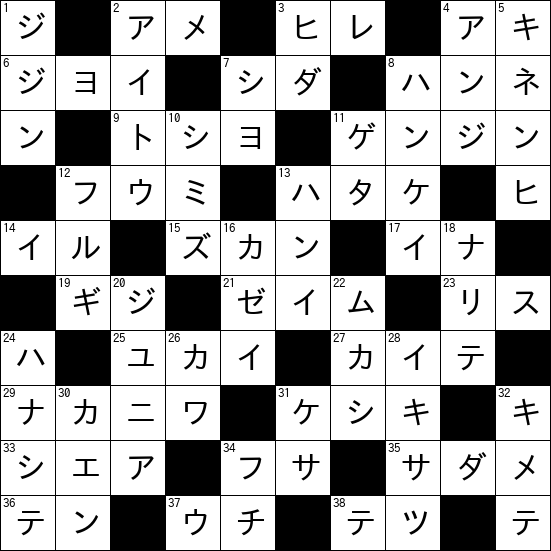 クロスワード