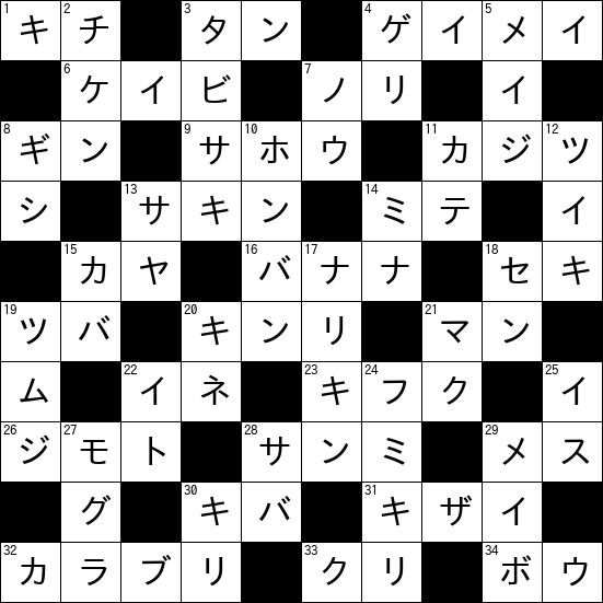 クロスワード