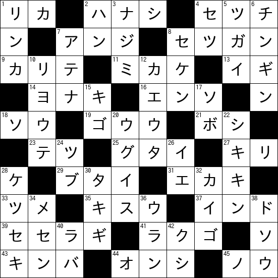 クロスワード