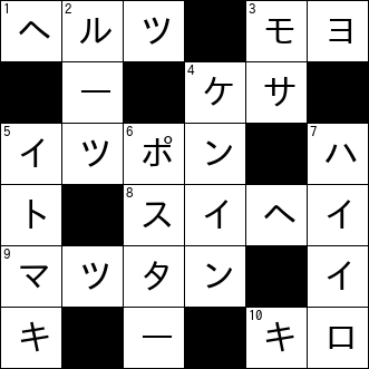クロスワード
