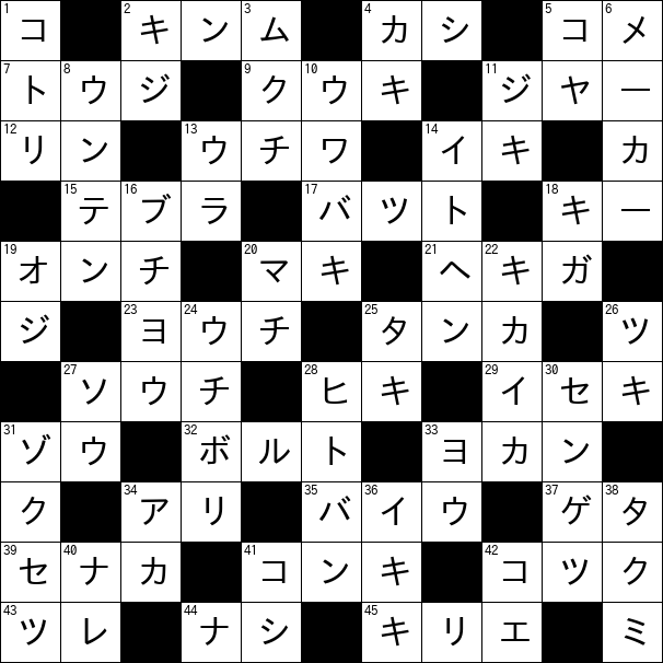 クロスワード