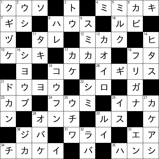 クロスワード