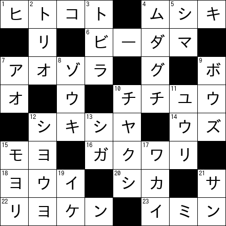 クロスワード