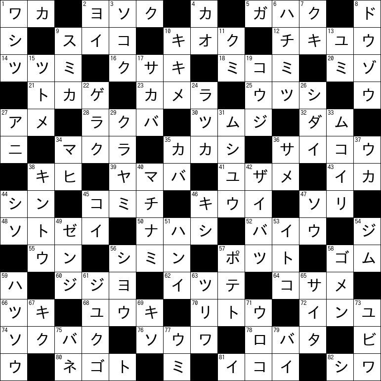 クロスワード