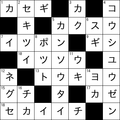 クロスワード