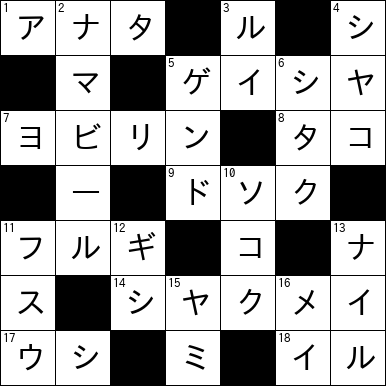 クロスワード