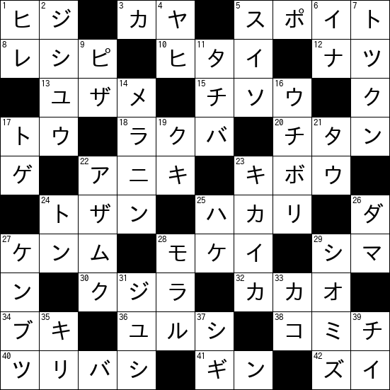 クロスワード