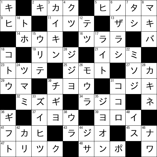 クロスワード