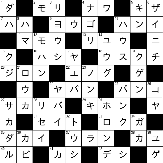 クロスワード