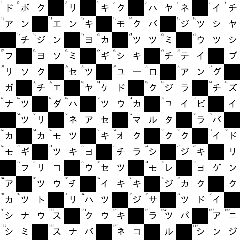 クロスワード