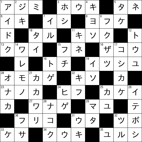 クロスワード
