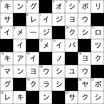 クロスワード
