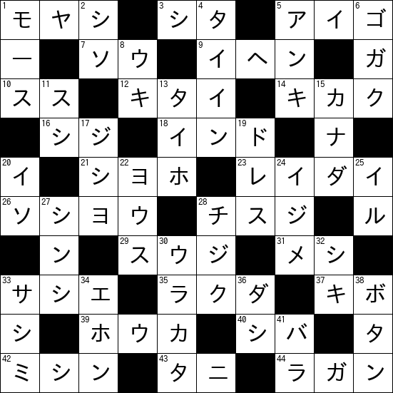 クロスワード