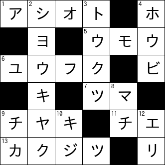 クロスワード