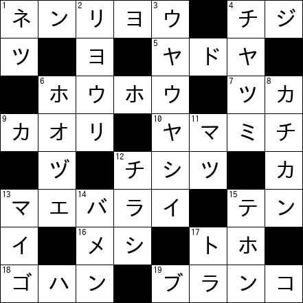 クロスワード