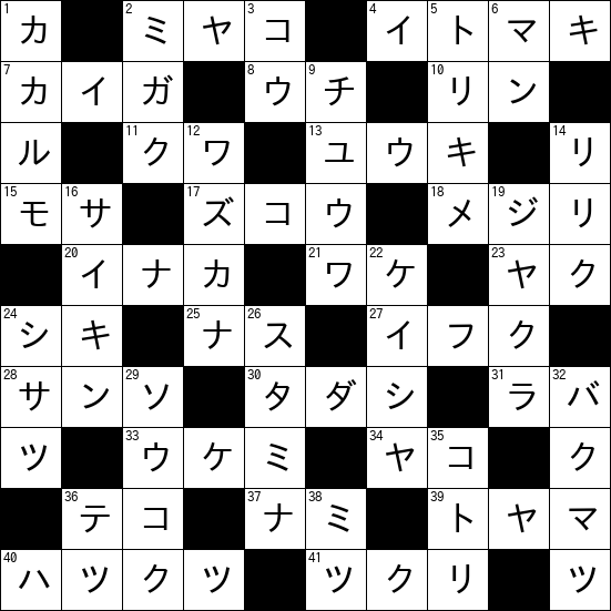 クロスワード